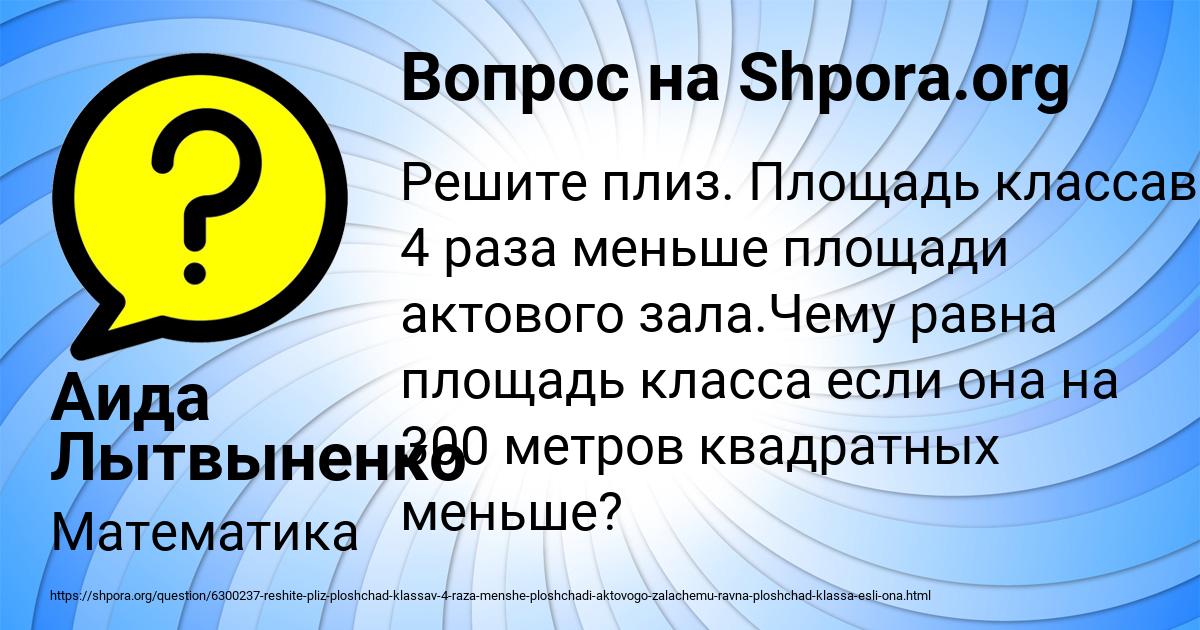 Картинка с текстом вопроса от пользователя Аида Лытвыненко