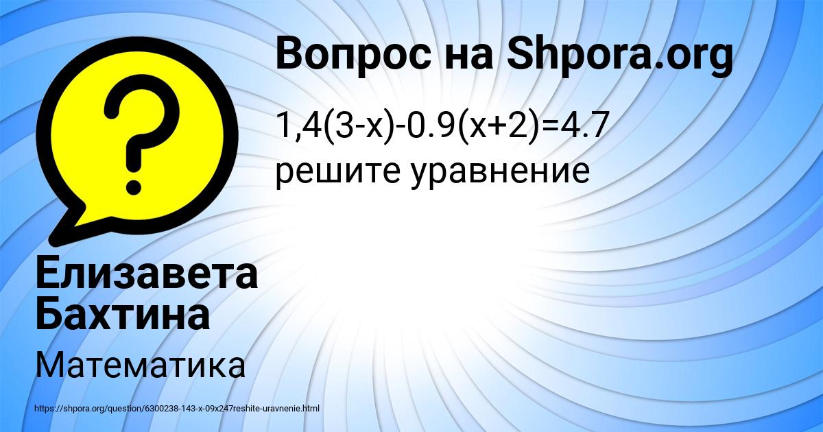 Картинка с текстом вопроса от пользователя Елизавета Бахтина