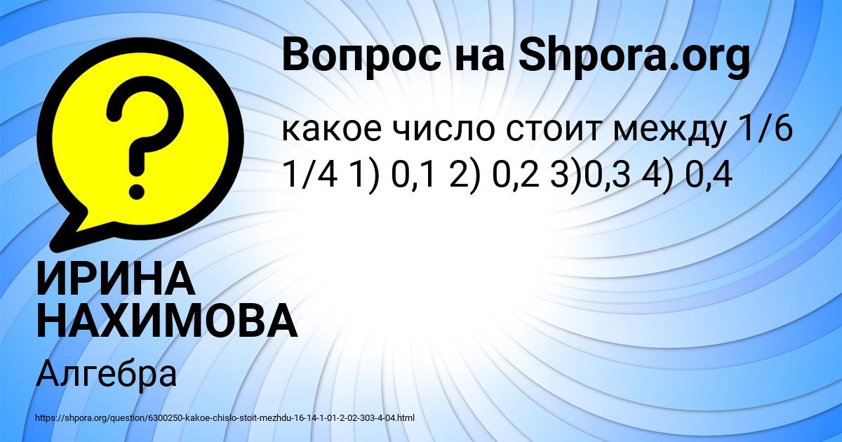 Картинка с текстом вопроса от пользователя ИРИНА НАХИМОВА