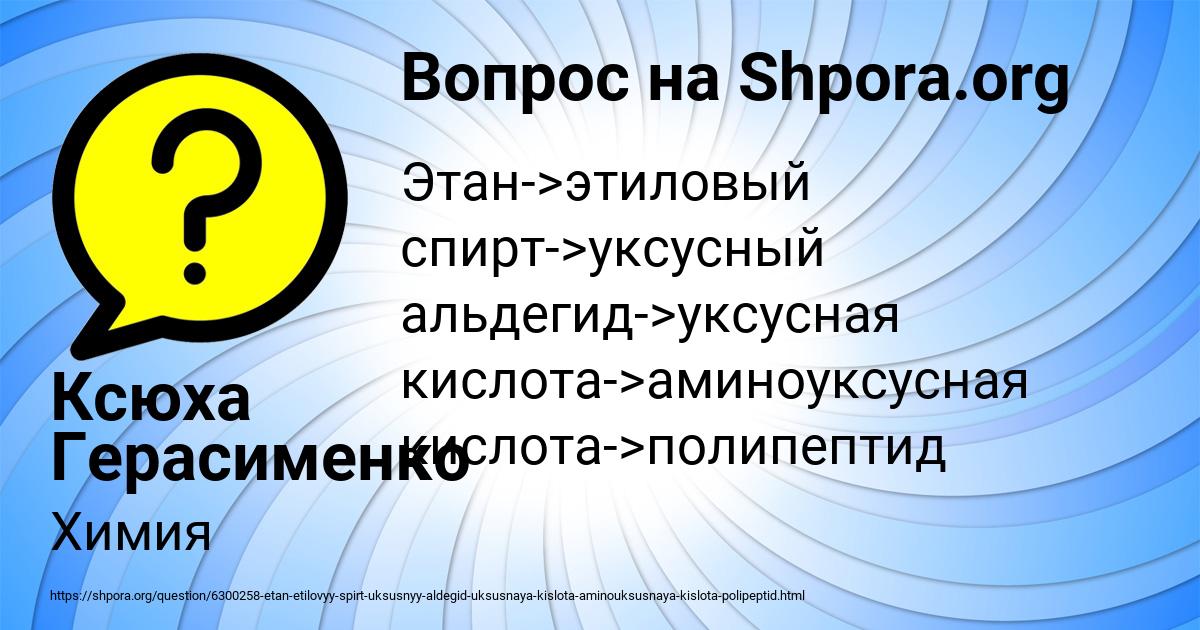 Картинка с текстом вопроса от пользователя Ксюха Герасименко