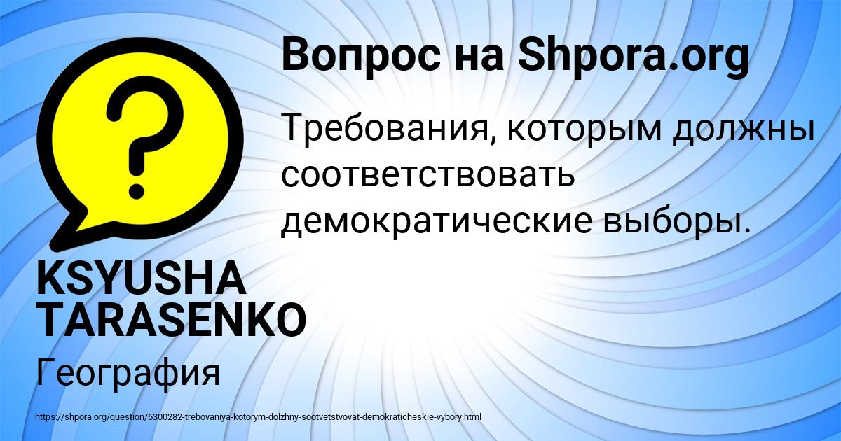 Картинка с текстом вопроса от пользователя KSYUSHA TARASENKO
