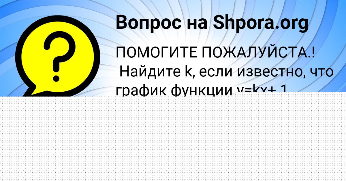 Картинка с текстом вопроса от пользователя ельвира Вовчук