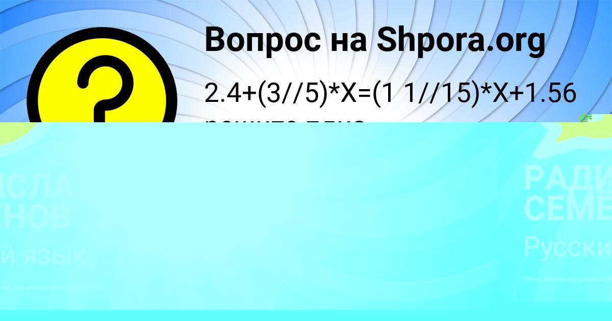 Картинка с текстом вопроса от пользователя Даня Рудич