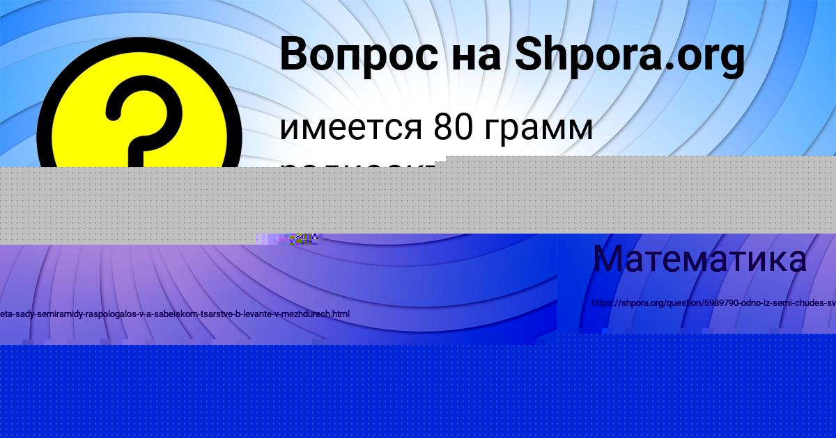Картинка с текстом вопроса от пользователя Жека Забаев