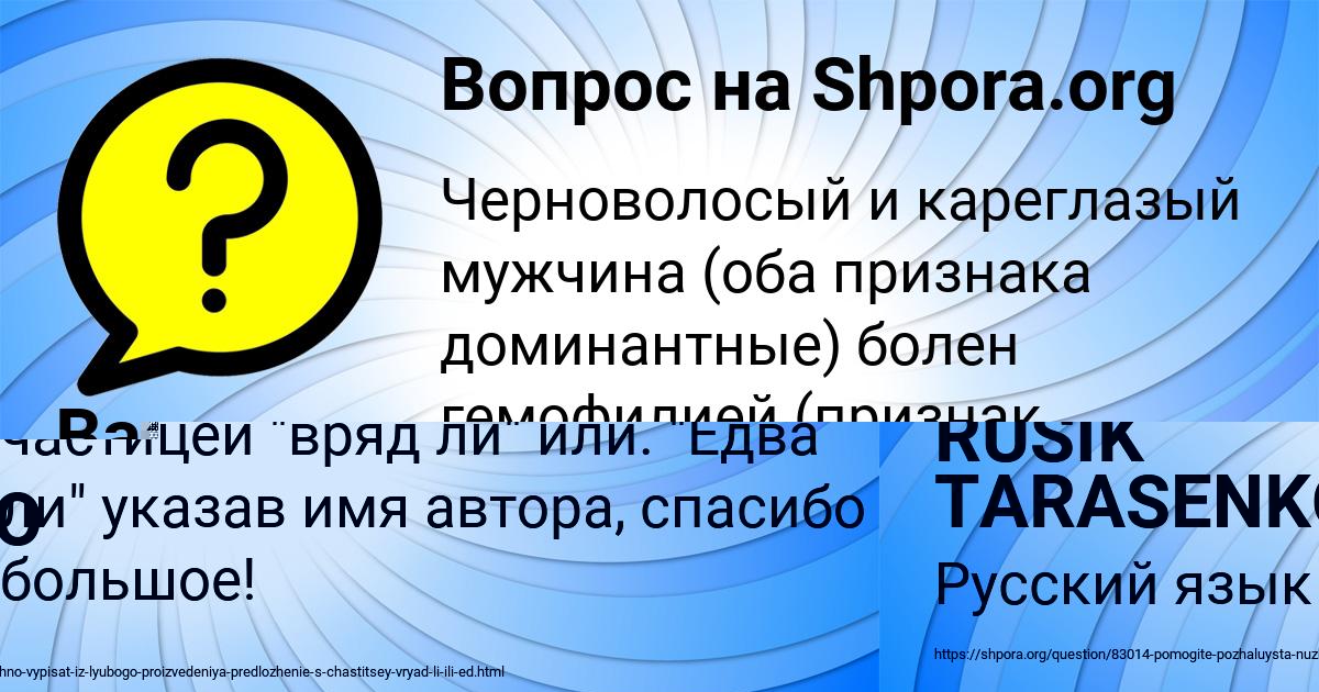 Картинка с текстом вопроса от пользователя Вася Бубыр