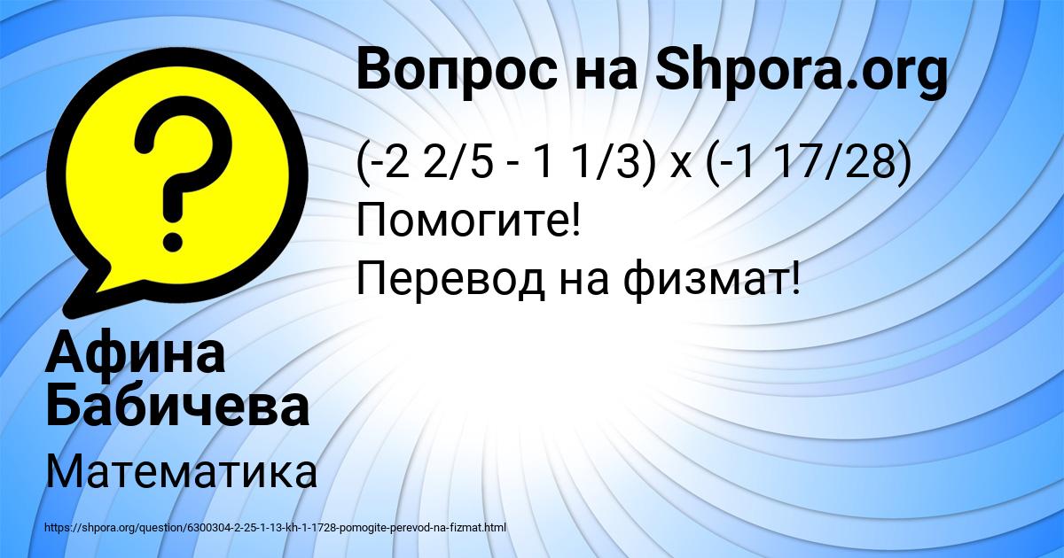 Картинка с текстом вопроса от пользователя Афина Бабичева