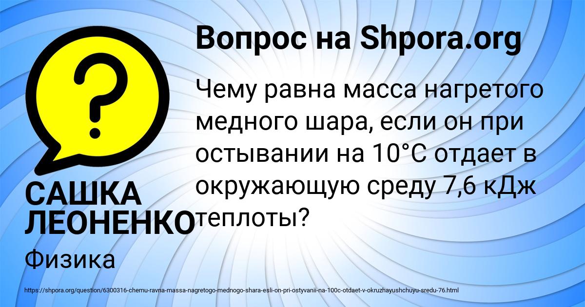 Картинка с текстом вопроса от пользователя САШКА ЛЕОНЕНКО