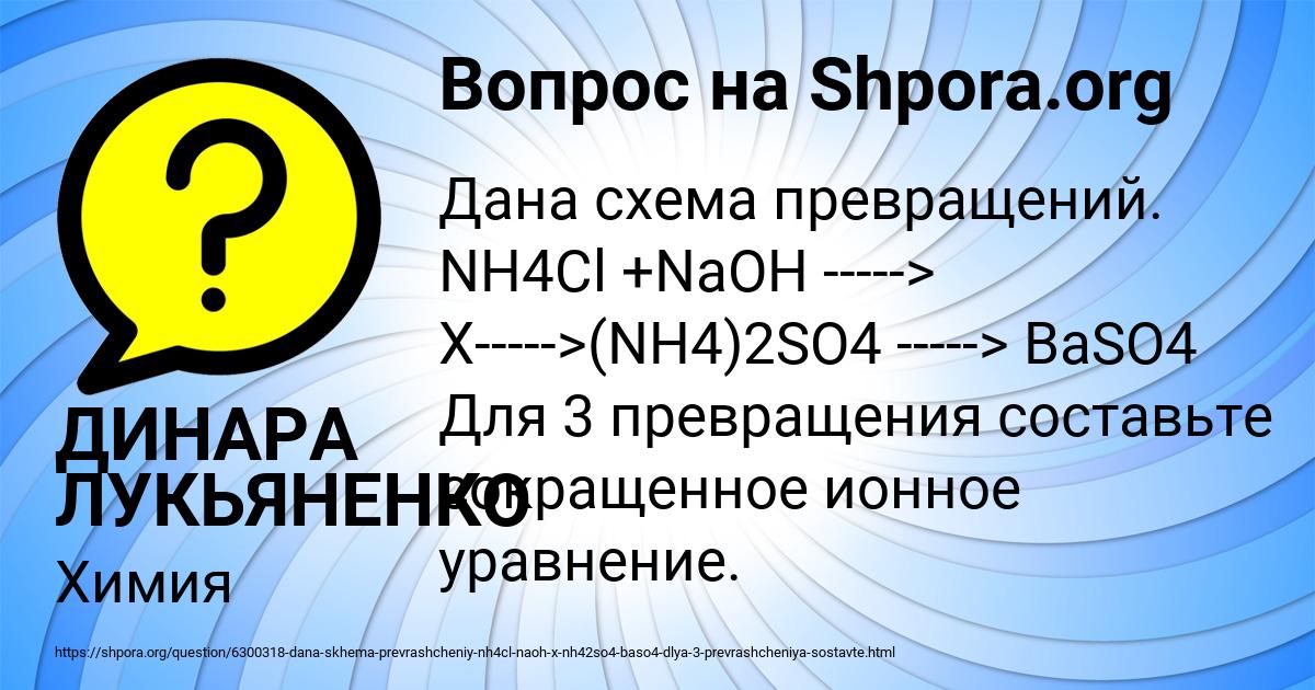 Картинка с текстом вопроса от пользователя ДИНАРА ЛУКЬЯНЕНКО