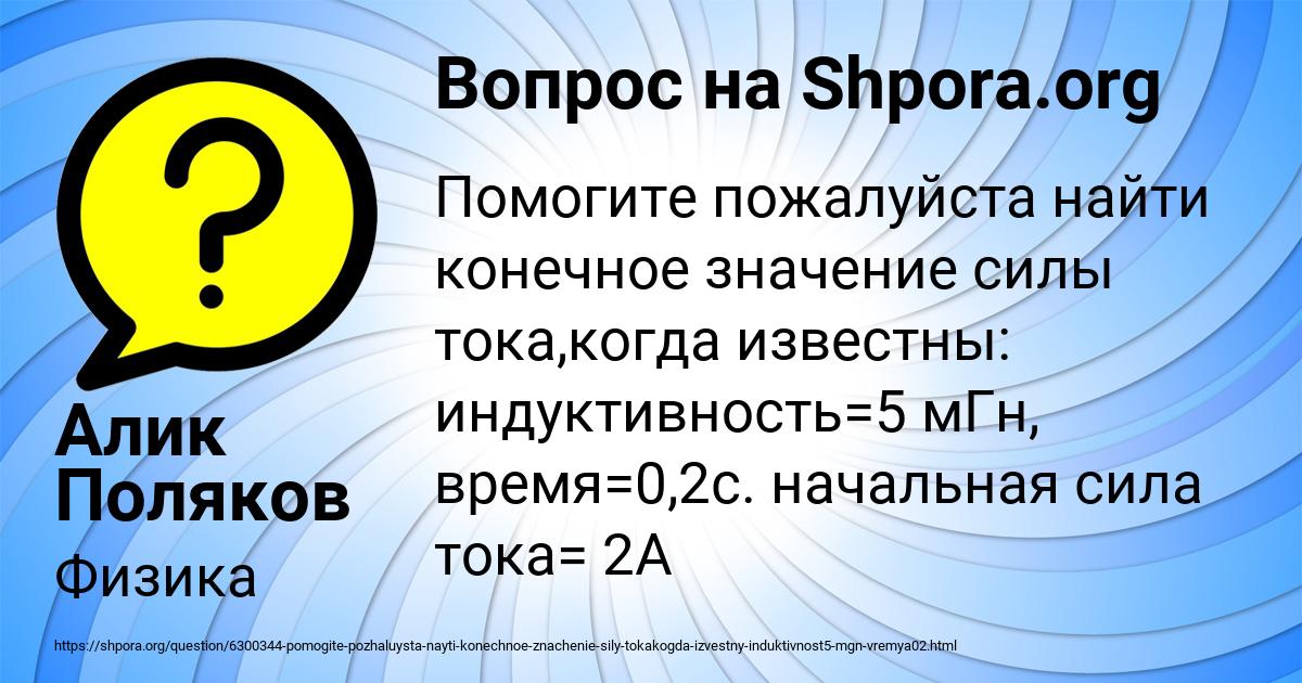 Картинка с текстом вопроса от пользователя Алик Поляков