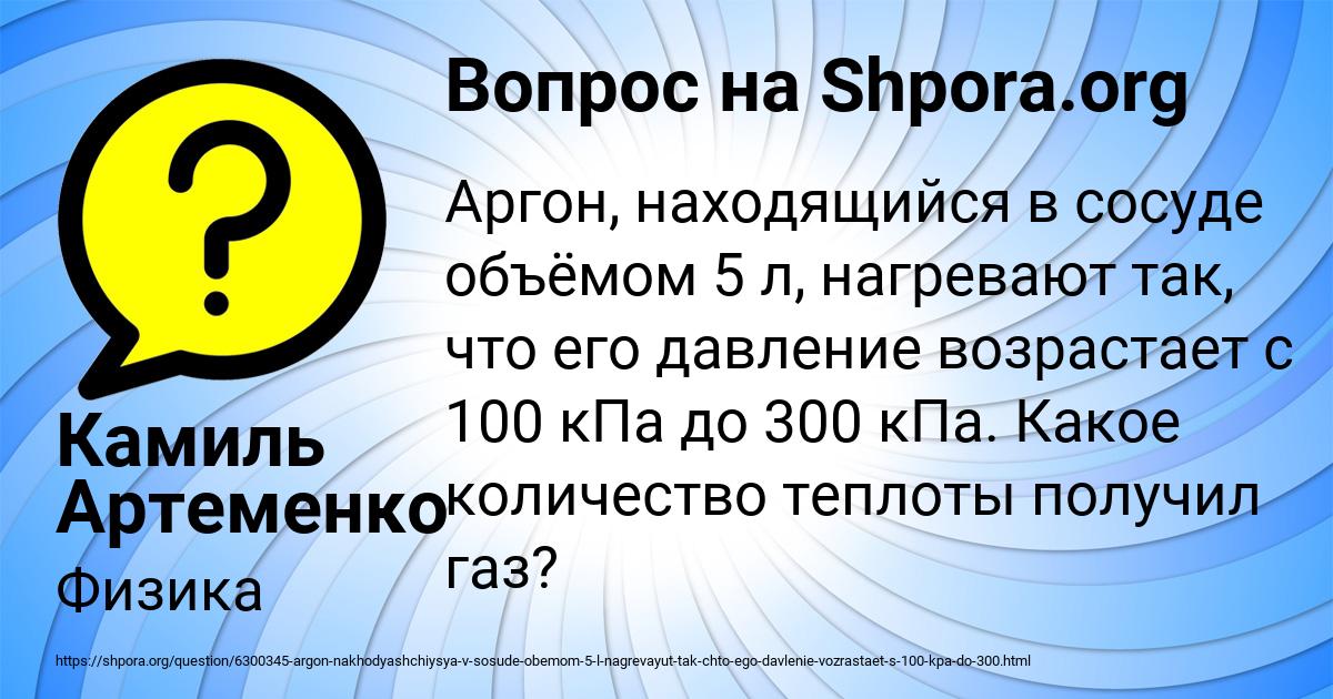 Картинка с текстом вопроса от пользователя Камиль Артеменко