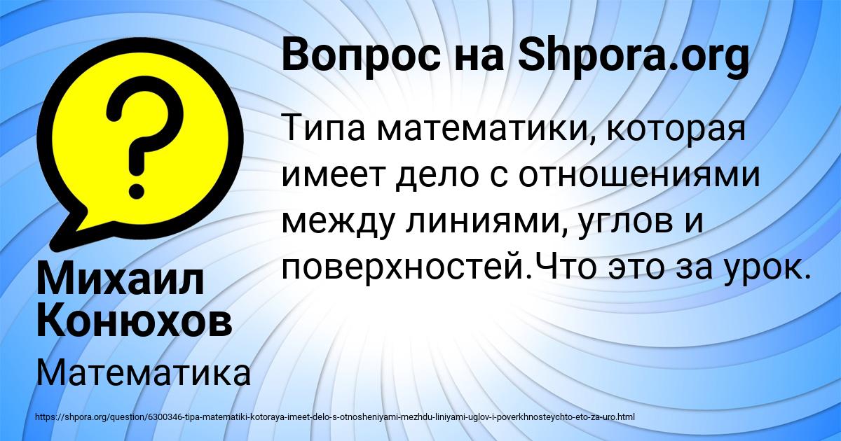 Картинка с текстом вопроса от пользователя Михаил Конюхов