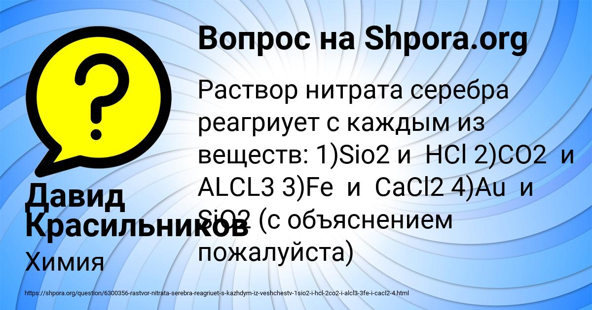 Картинка с текстом вопроса от пользователя Давид Красильников