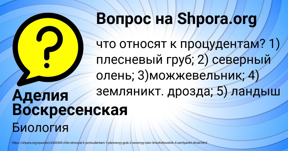 Картинка с текстом вопроса от пользователя Аделия Воскресенская