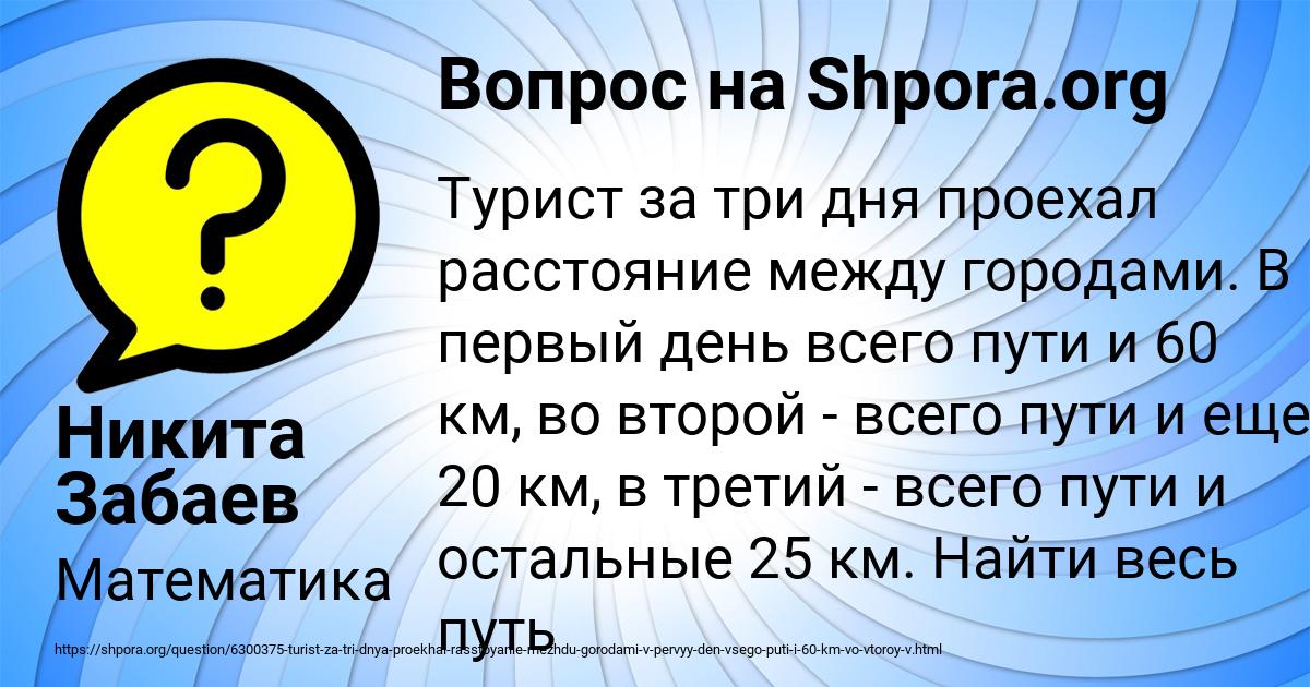 Картинка с текстом вопроса от пользователя Никита Забаев