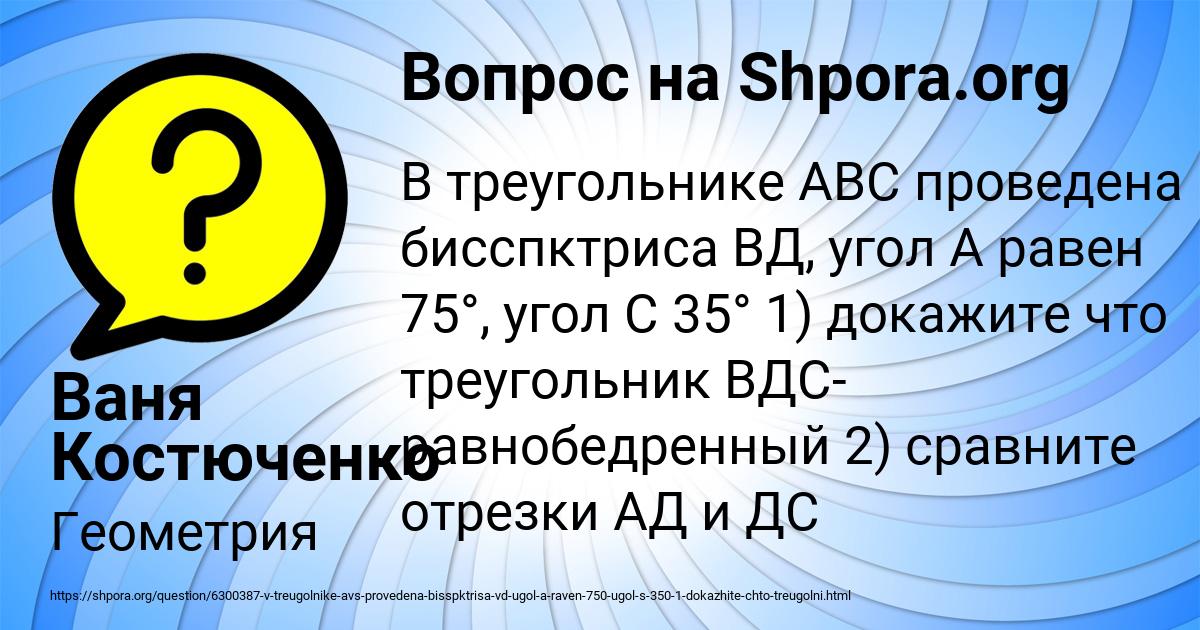 Картинка с текстом вопроса от пользователя Ваня Костюченко