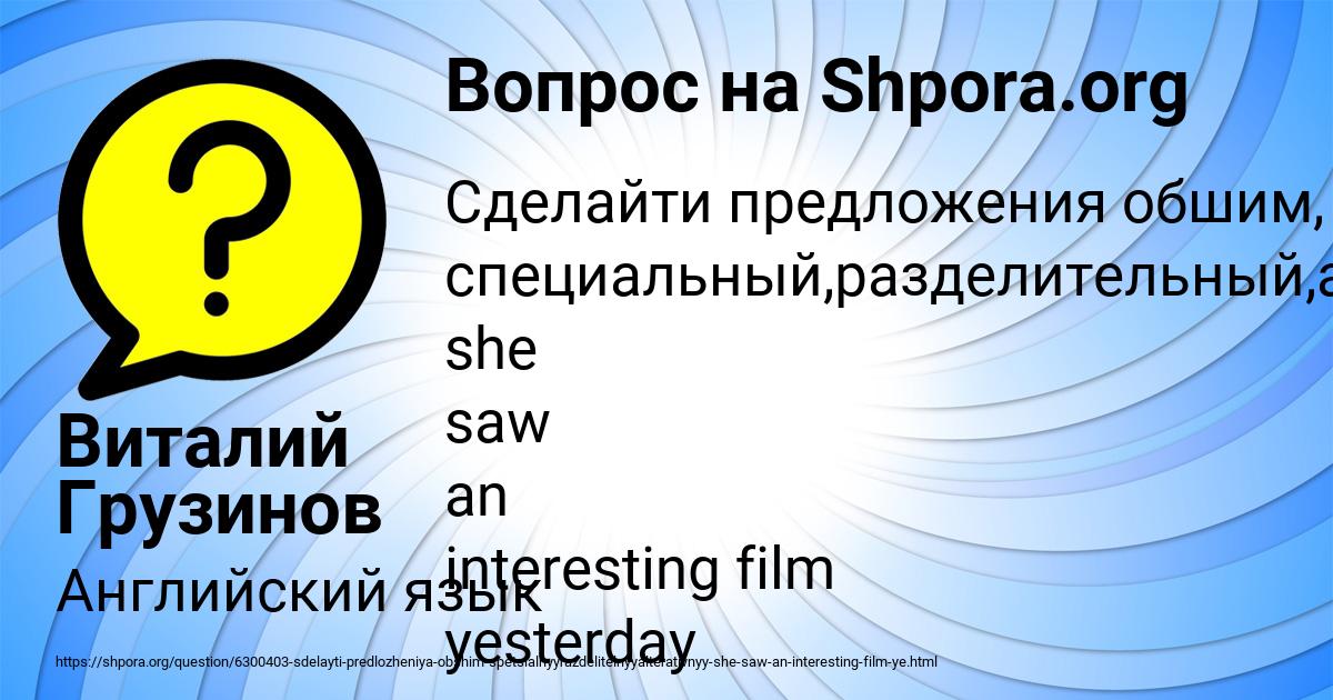Картинка с текстом вопроса от пользователя Виталий Грузинов