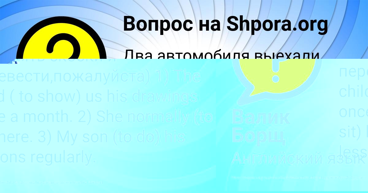 Картинка с текстом вопроса от пользователя Валик Борщ