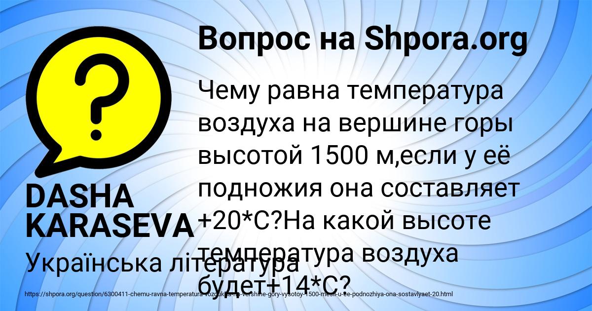 Картинка с текстом вопроса от пользователя DASHA KARASEVA