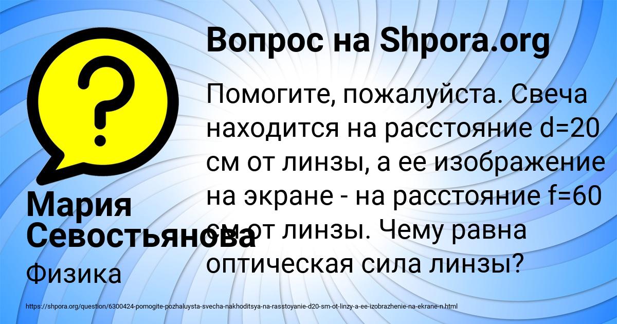 Картинка с текстом вопроса от пользователя Мария Севостьянова