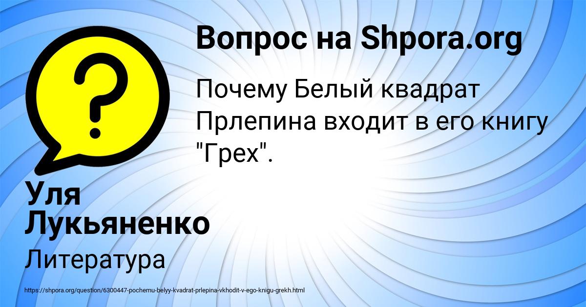 Картинка с текстом вопроса от пользователя Уля Лукьяненко