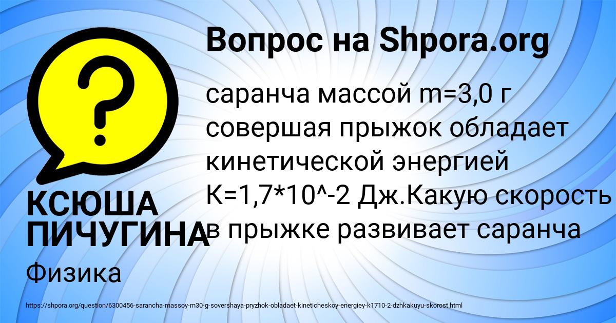 Картинка с текстом вопроса от пользователя КСЮША ПИЧУГИНА