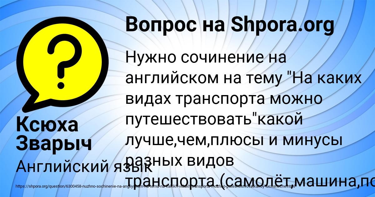 Картинка с текстом вопроса от пользователя Ксюха Зварыч