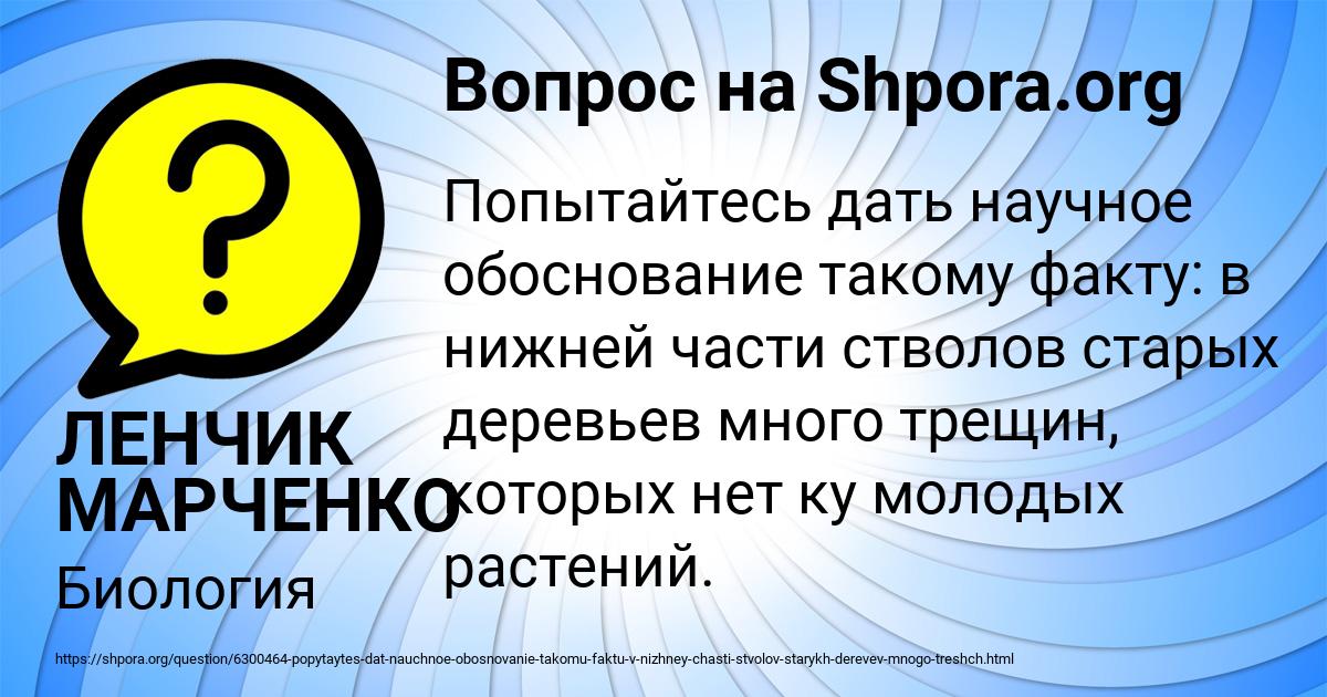 Картинка с текстом вопроса от пользователя ЛЕНЧИК МАРЧЕНКО