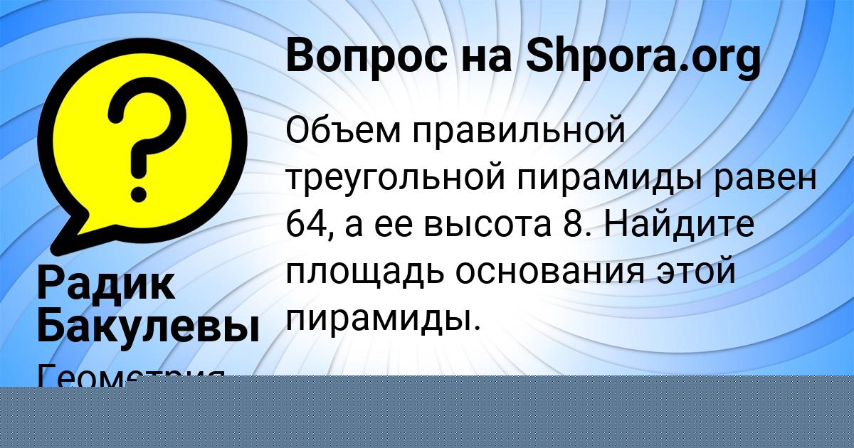 Картинка с текстом вопроса от пользователя Радик Бакулевы