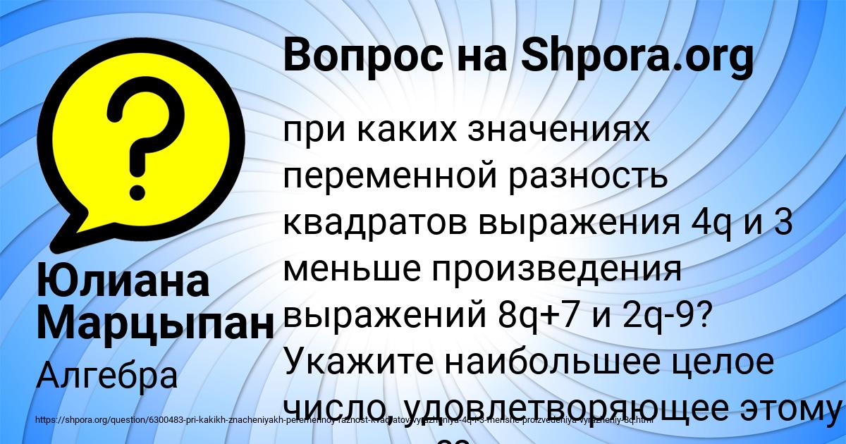 Картинка с текстом вопроса от пользователя Юлиана Марцыпан