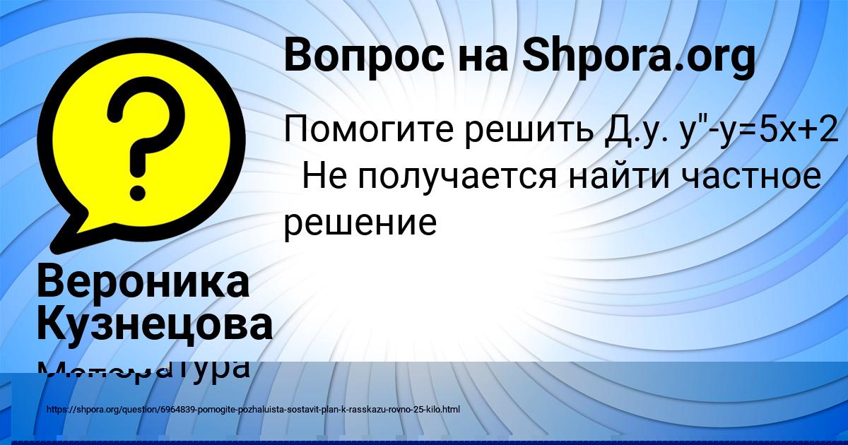 Картинка с текстом вопроса от пользователя Вероника Кузнецова