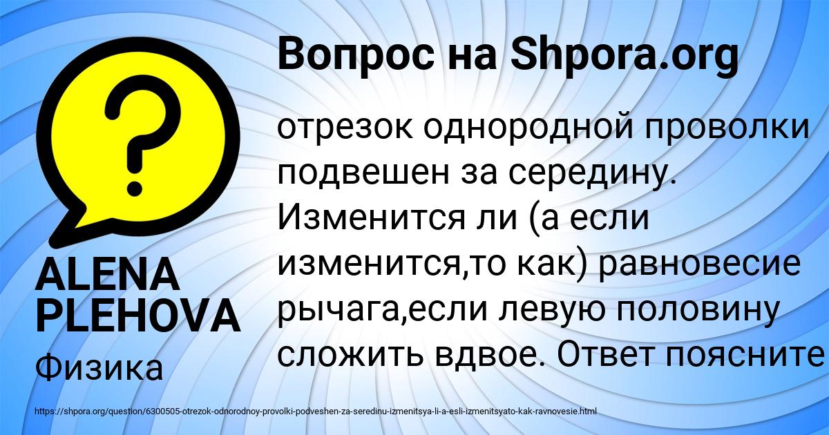 Картинка с текстом вопроса от пользователя ALENA PLEHOVA