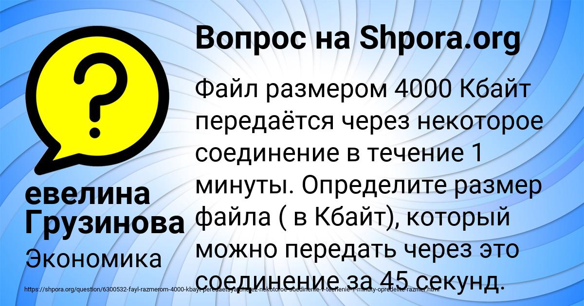 Картинка с текстом вопроса от пользователя евелина Грузинова