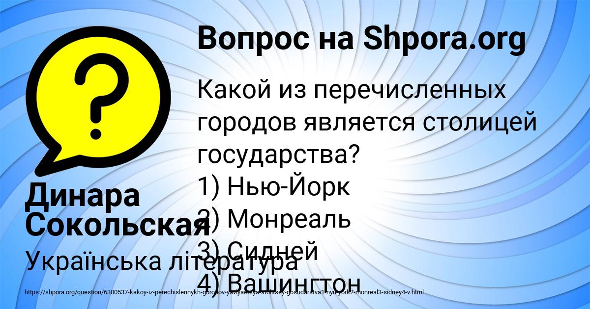 Картинка с текстом вопроса от пользователя Динара Сокольская