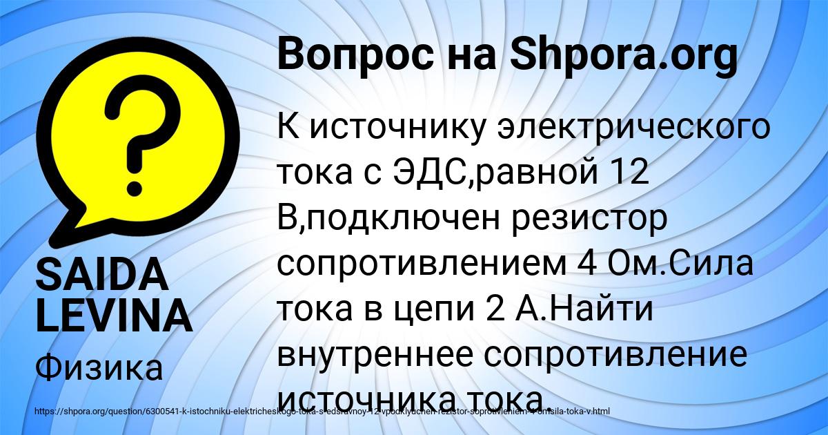 Картинка с текстом вопроса от пользователя SAIDA LEVINA