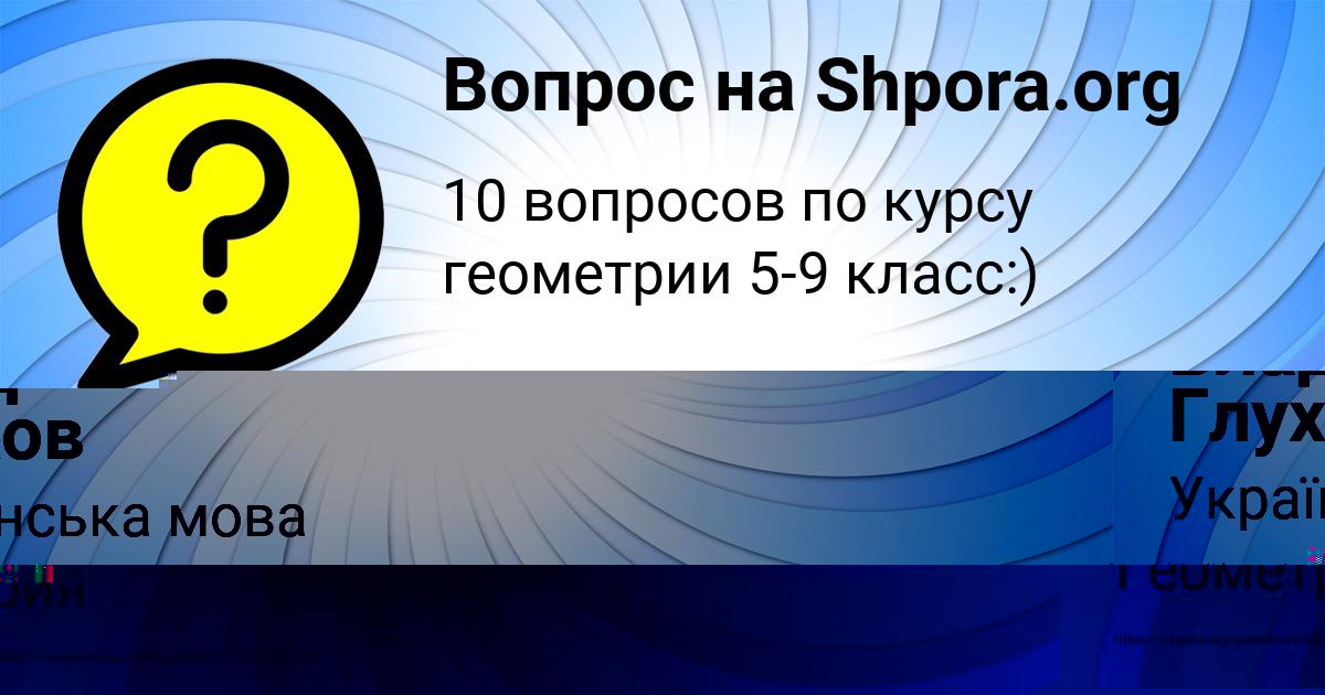 Картинка с текстом вопроса от пользователя Ульнара Савченко
