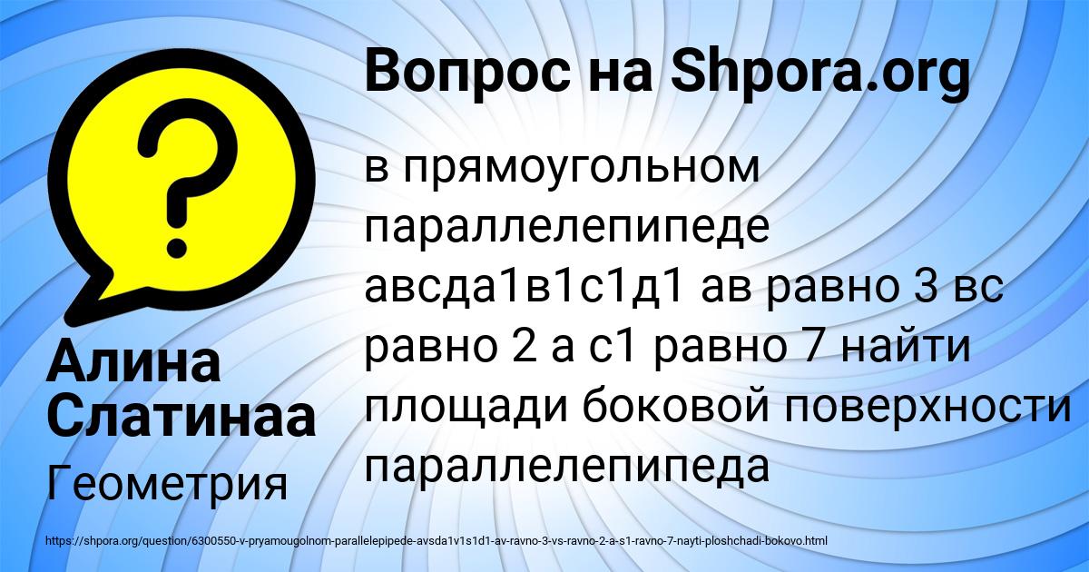 Картинка с текстом вопроса от пользователя Алина Слатинаа