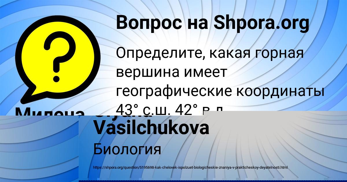 Картинка с текстом вопроса от пользователя Милена Сомчук