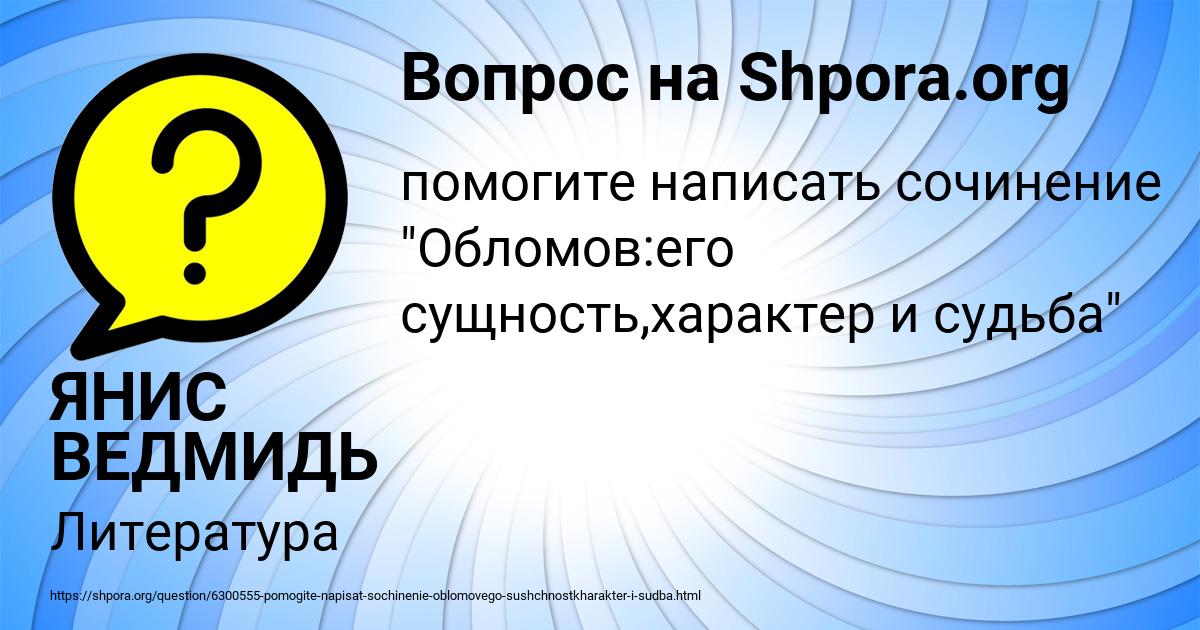 Картинка с текстом вопроса от пользователя ЯНИС ВЕДМИДЬ