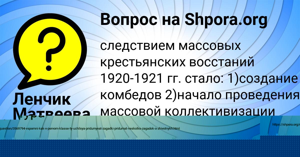 Картинка с текстом вопроса от пользователя Ленчик Матвеева