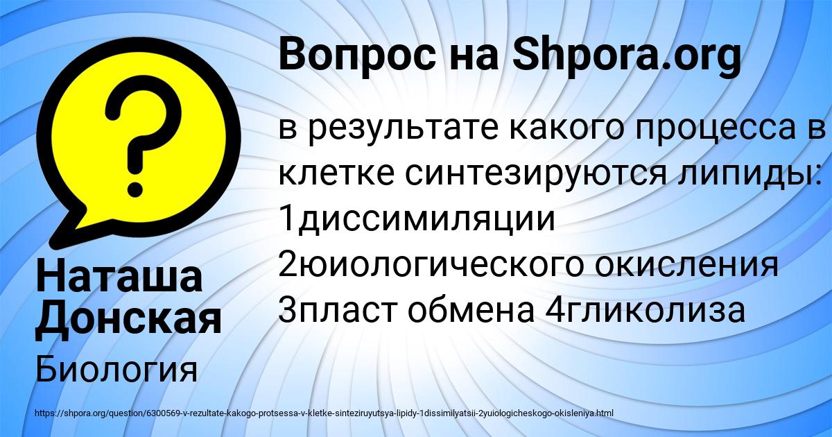 Картинка с текстом вопроса от пользователя Наташа Донская
