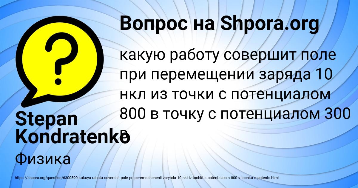 Картинка с текстом вопроса от пользователя Stepan Kondratenko