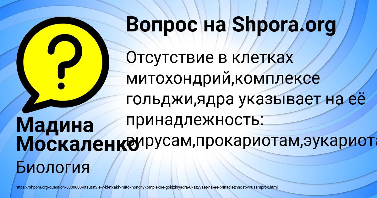 Картинка с текстом вопроса от пользователя Мадина Москаленко