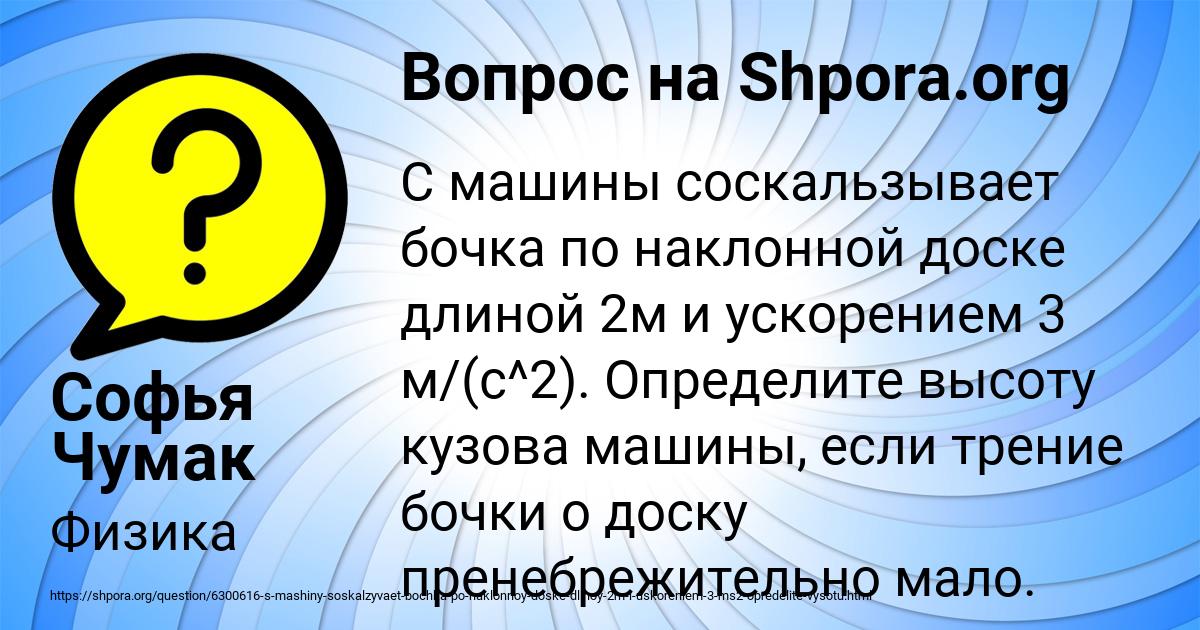 Картинка с текстом вопроса от пользователя Софья Чумак