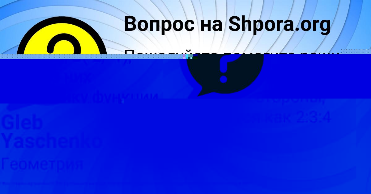 Картинка с текстом вопроса от пользователя Есения Молчанова