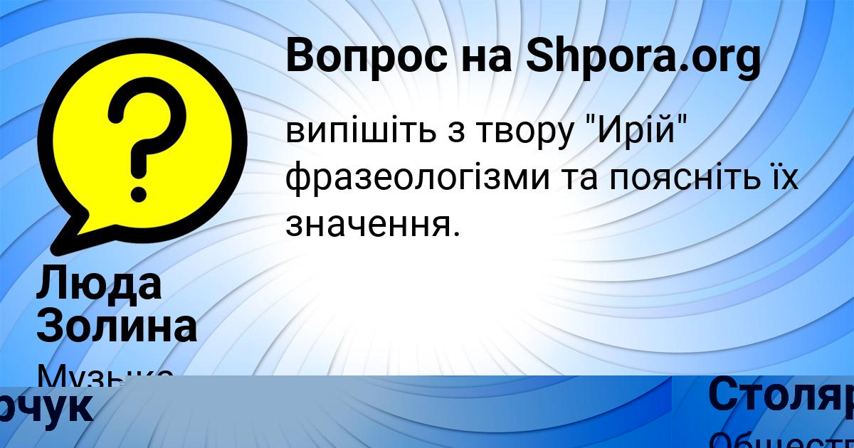 Картинка с текстом вопроса от пользователя Маша Столярчук