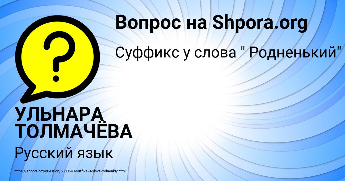 Картинка с текстом вопроса от пользователя УЛЬНАРА ТОЛМАЧЁВА