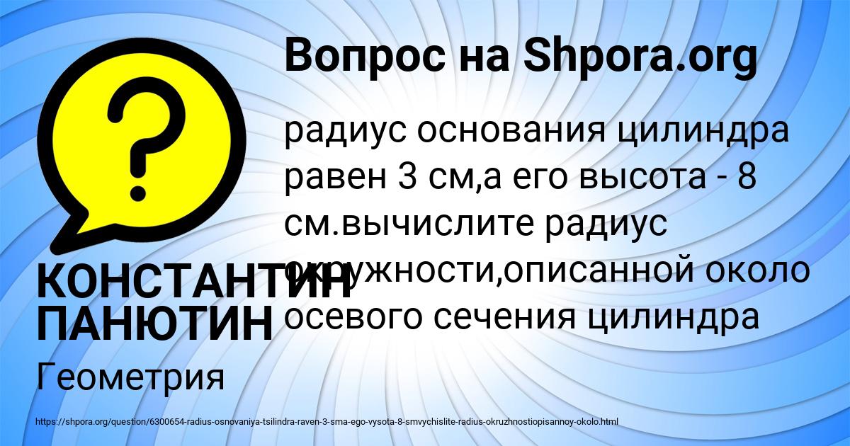 Картинка с текстом вопроса от пользователя КОНСТАНТИН ПАНЮТИН