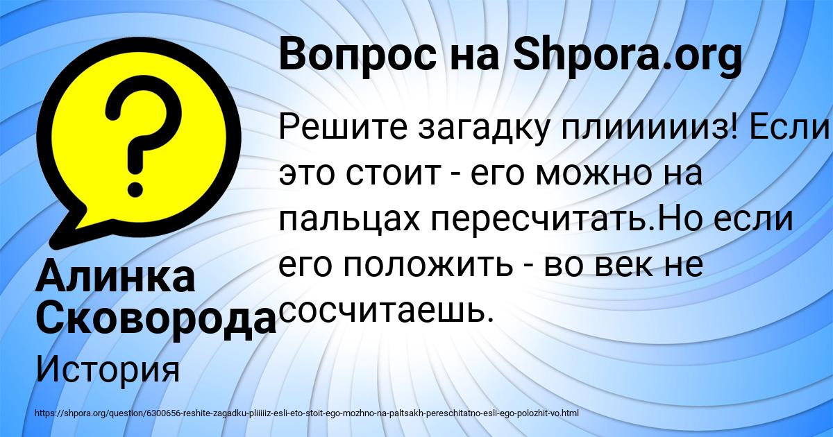 Картинка с текстом вопроса от пользователя Алинка Сковорода
