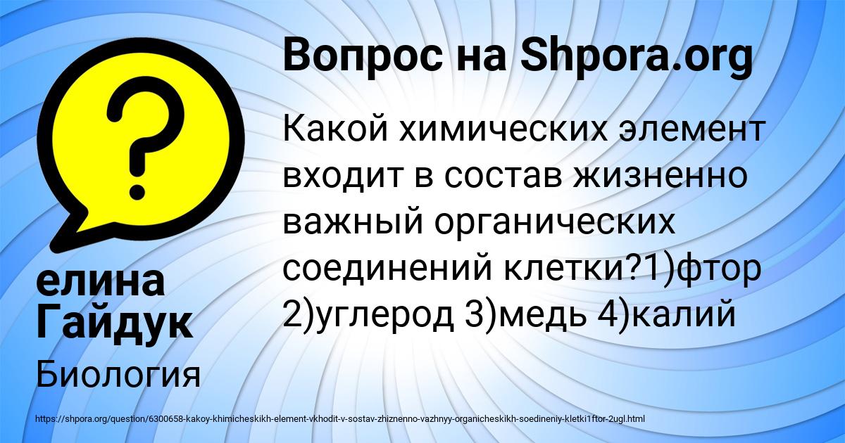 Картинка с текстом вопроса от пользователя елина Гайдук