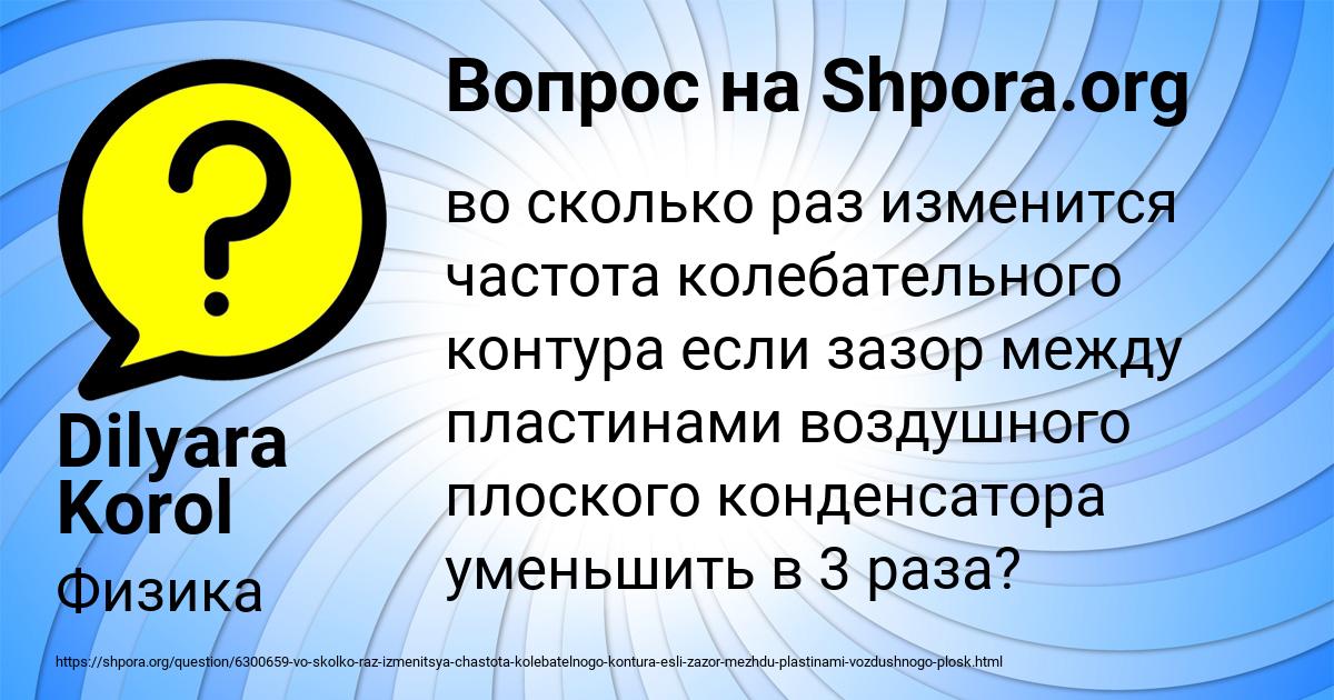 Картинка с текстом вопроса от пользователя Dilyara Korol